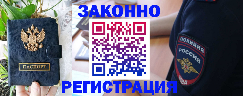 где прописаться в Видном