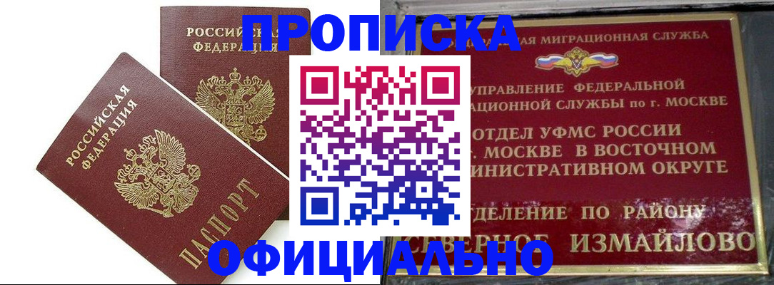 временная регистрация купить в Видном