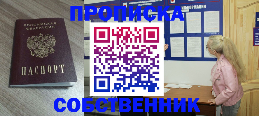 прописка для военкомата в Видном