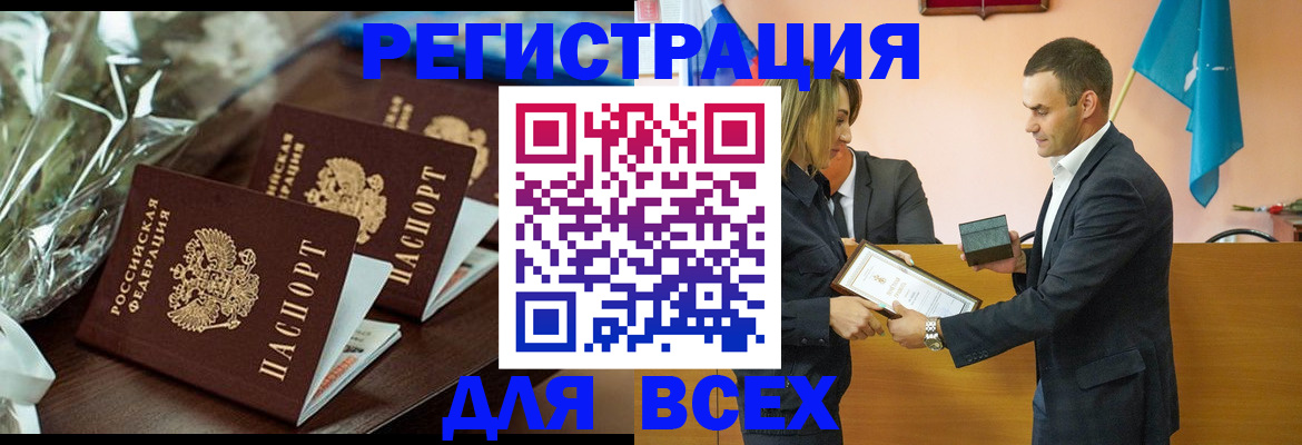 временная регистрация для всех в Видном